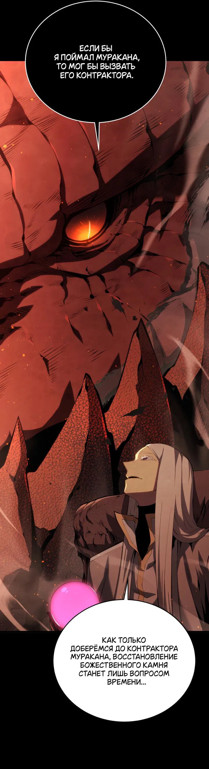 Манга Младший сын мечника - Глава 163 Страница 52