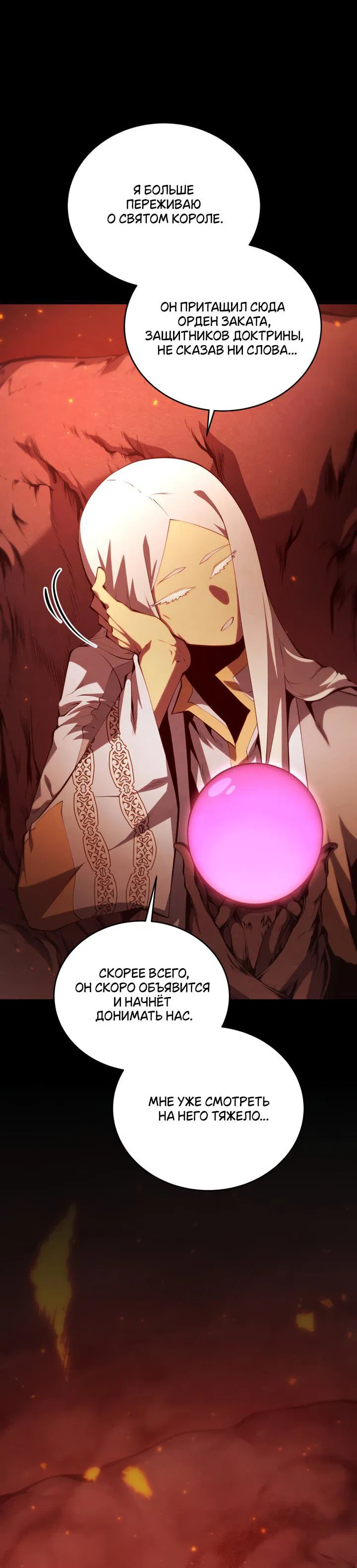 Манга Младший сын мечника - Глава 163 Страница 57