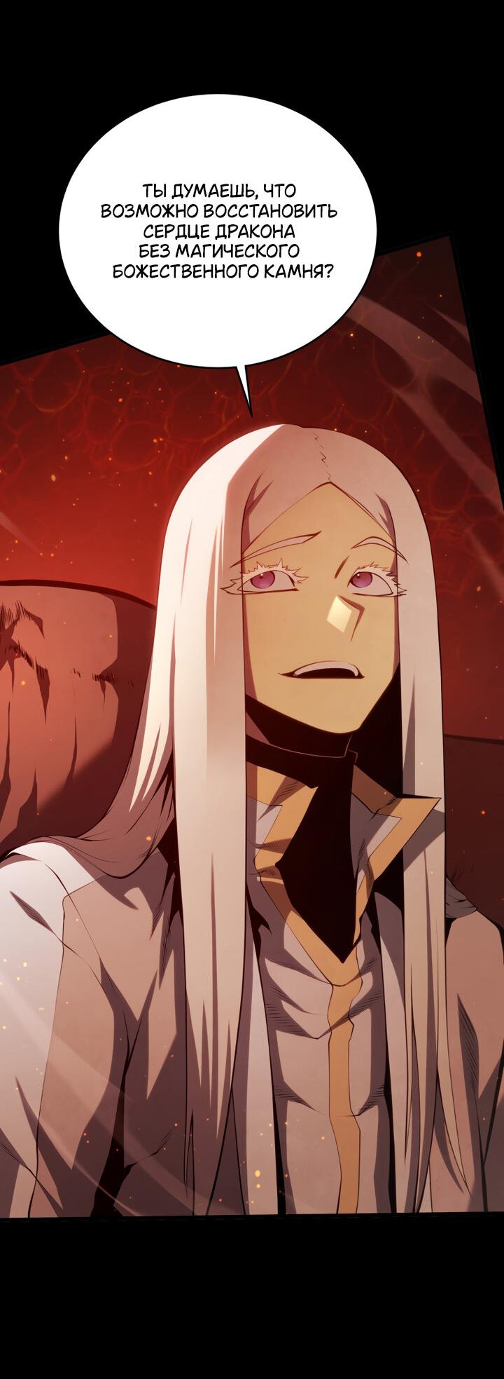 Манга Младший сын мечника - Глава 163 Страница 55