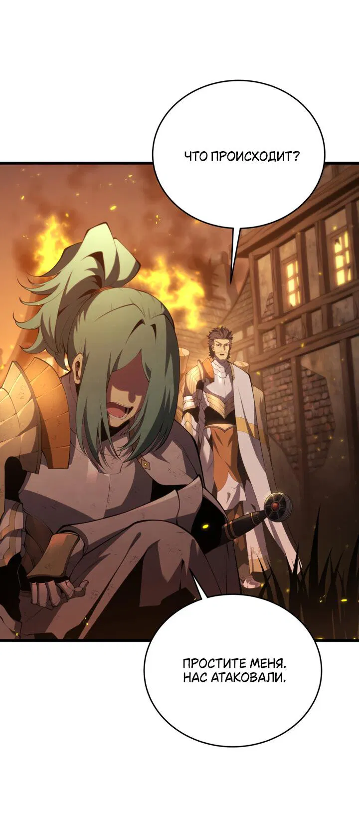 Манга Младший сын мечника - Глава 163 Страница 7