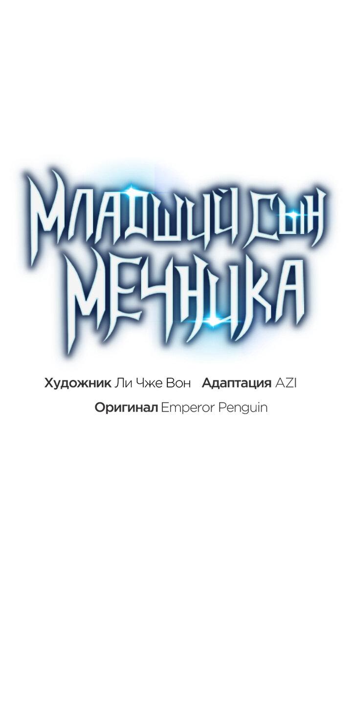 Манга Младший сын мечника - Глава 163 Страница 23