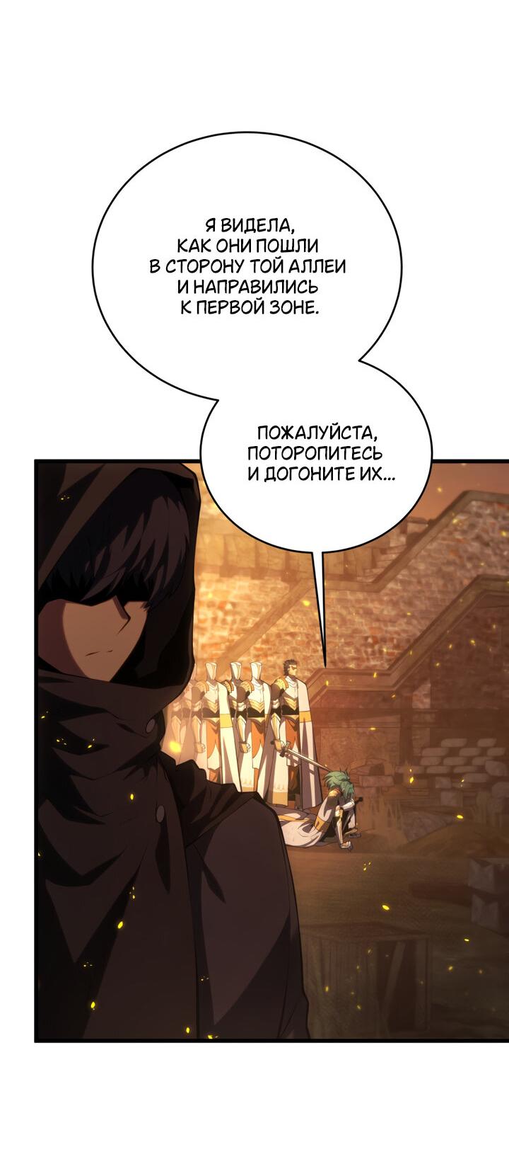 Манга Младший сын мечника - Глава 163 Страница 8
