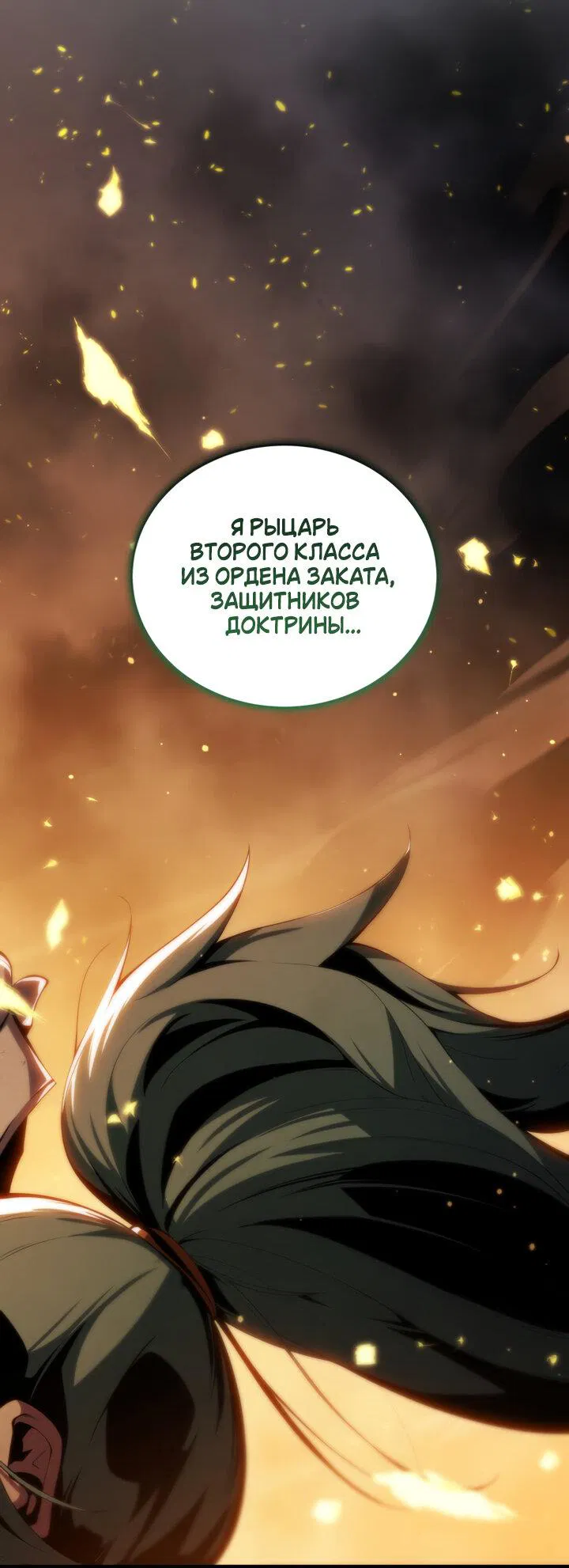 Манга Младший сын мечника - Глава 163 Страница 1