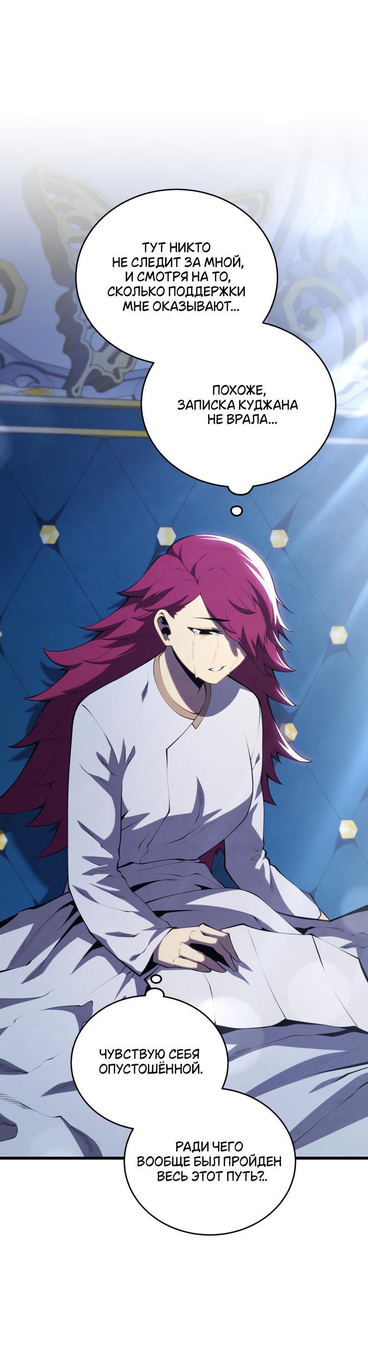 Манга Младший сын мечника - Глава 163 Страница 64