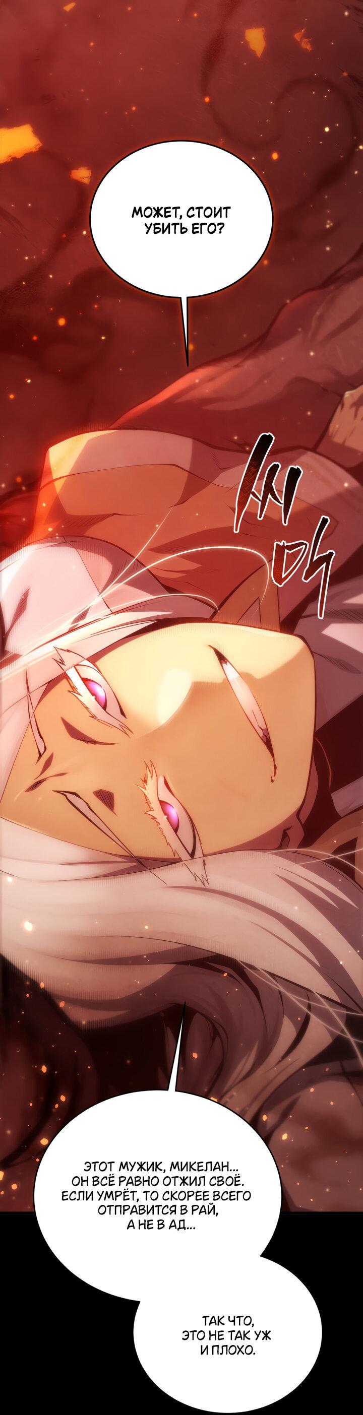 Манга Младший сын мечника - Глава 163 Страница 58