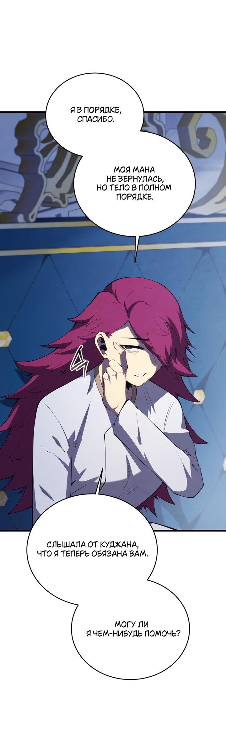 Манга Младший сын мечника - Глава 163 Страница 67