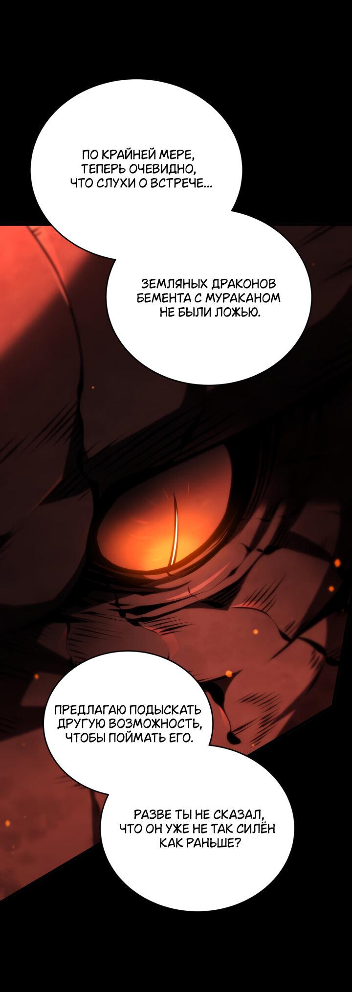 Манга Младший сын мечника - Глава 163 Страница 53