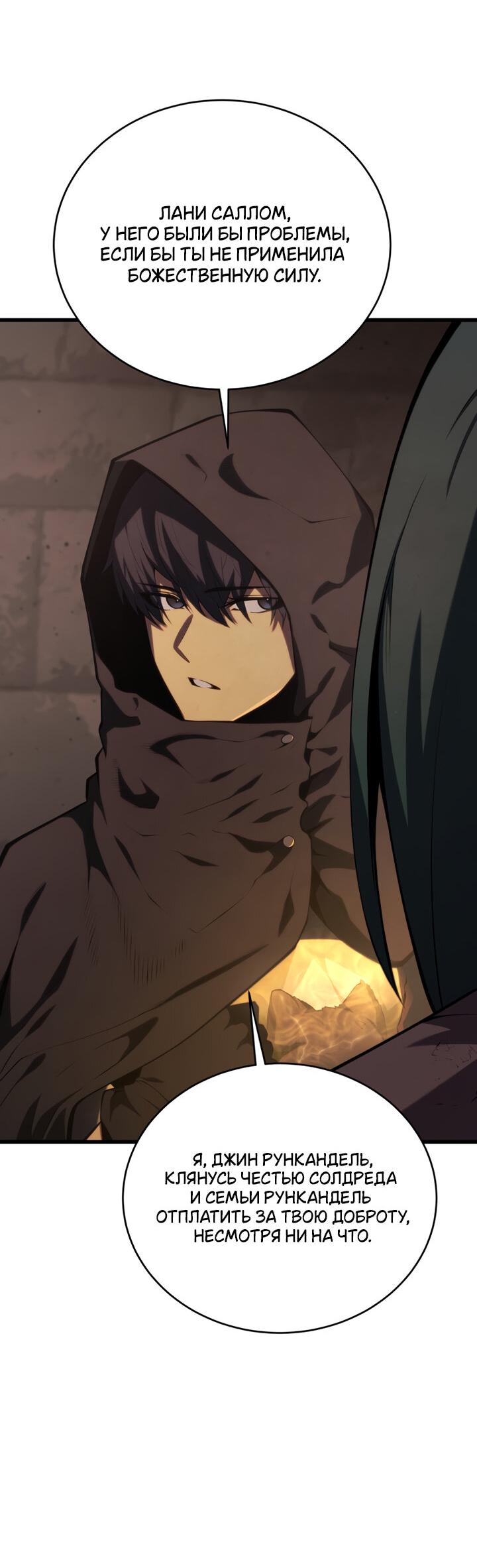 Манга Младший сын мечника - Глава 163 Страница 43