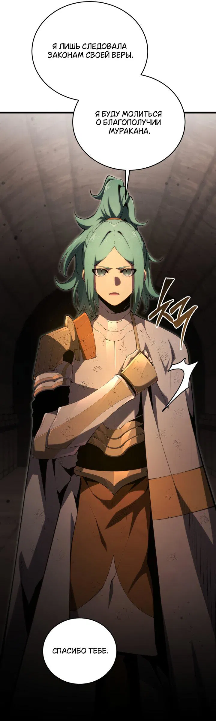 Манга Младший сын мечника - Глава 163 Страница 44