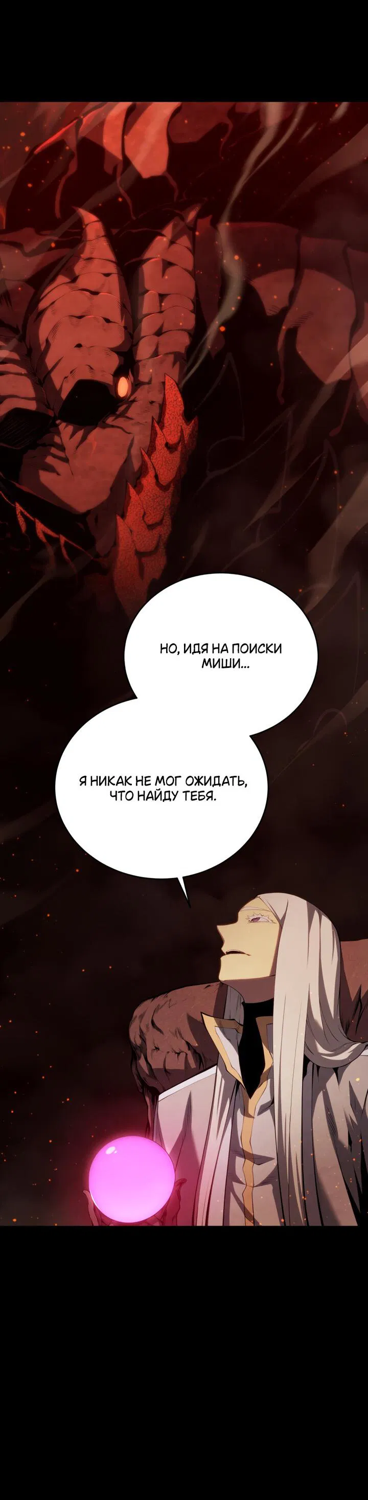 Манга Младший сын мечника - Глава 163 Страница 51