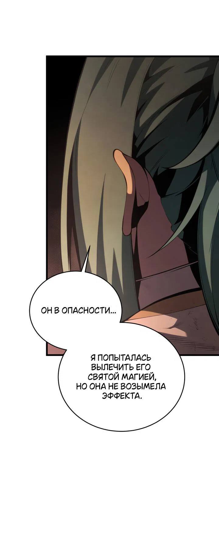 Манга Младший сын мечника - Глава 163 Страница 34