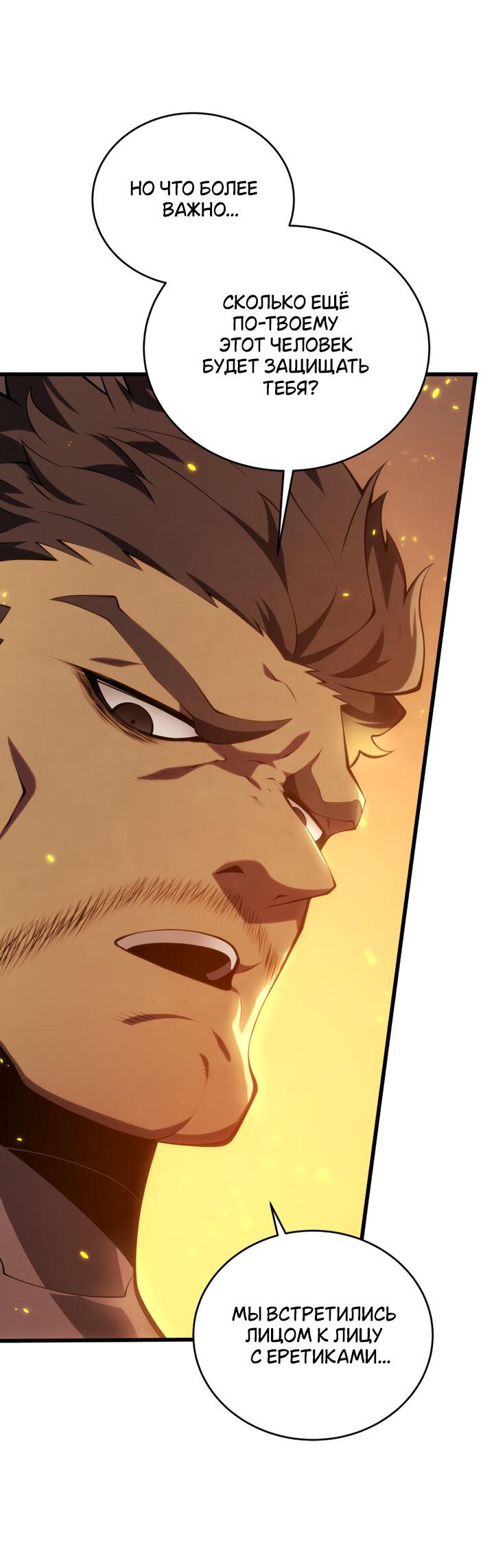 Манга Младший сын мечника - Глава 163 Страница 11