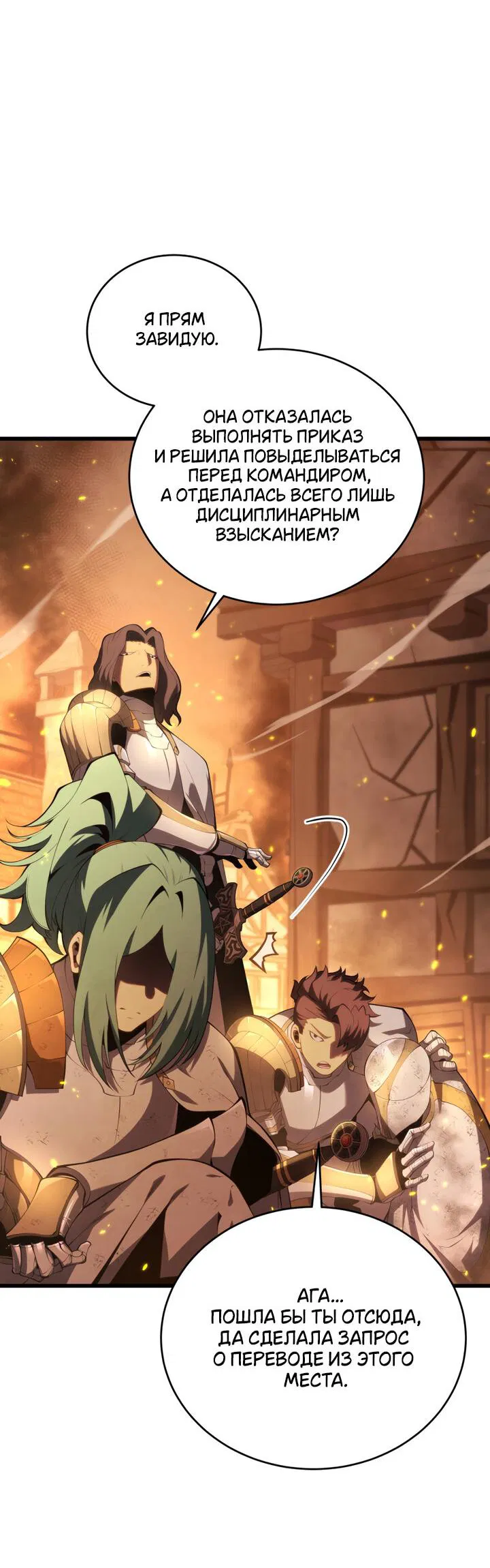 Манга Младший сын мечника - Глава 163 Страница 15