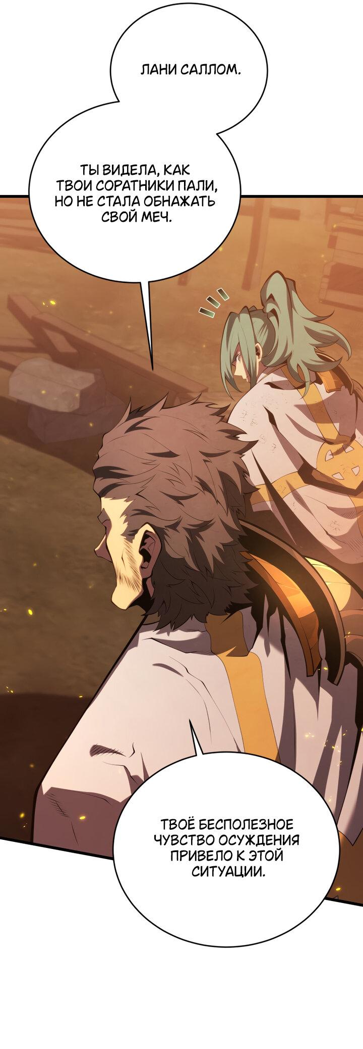 Манга Младший сын мечника - Глава 163 Страница 9