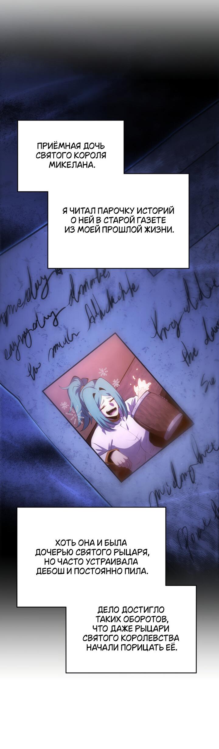 Манга Младший сын мечника - Глава 163 Страница 18