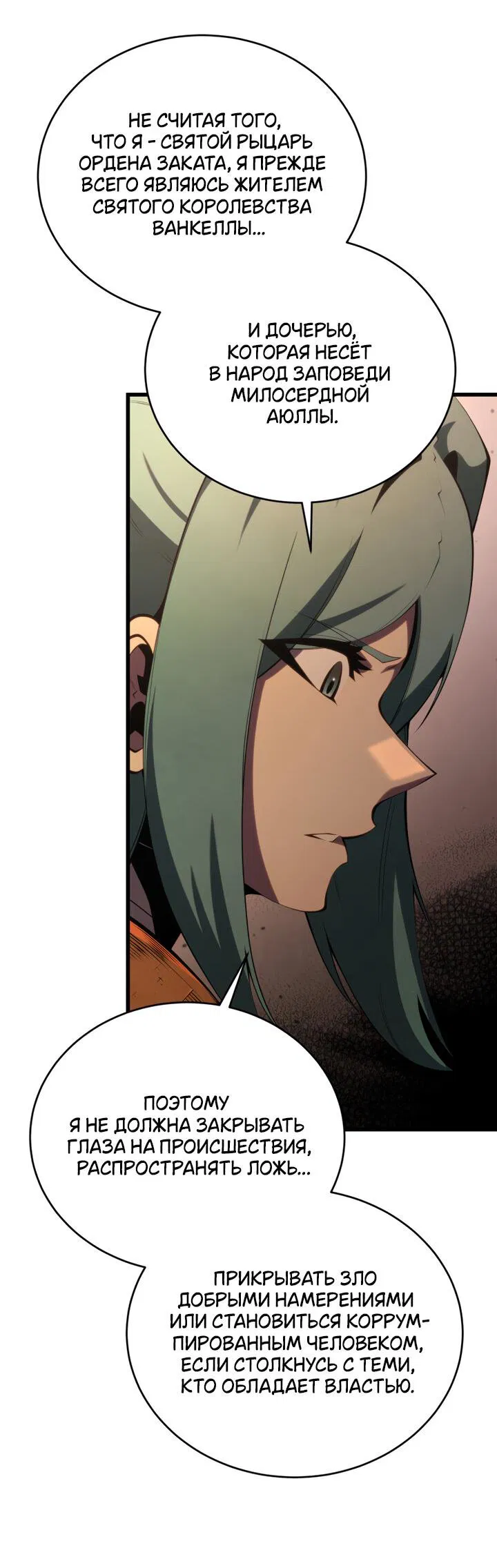 Манга Младший сын мечника - Глава 163 Страница 29