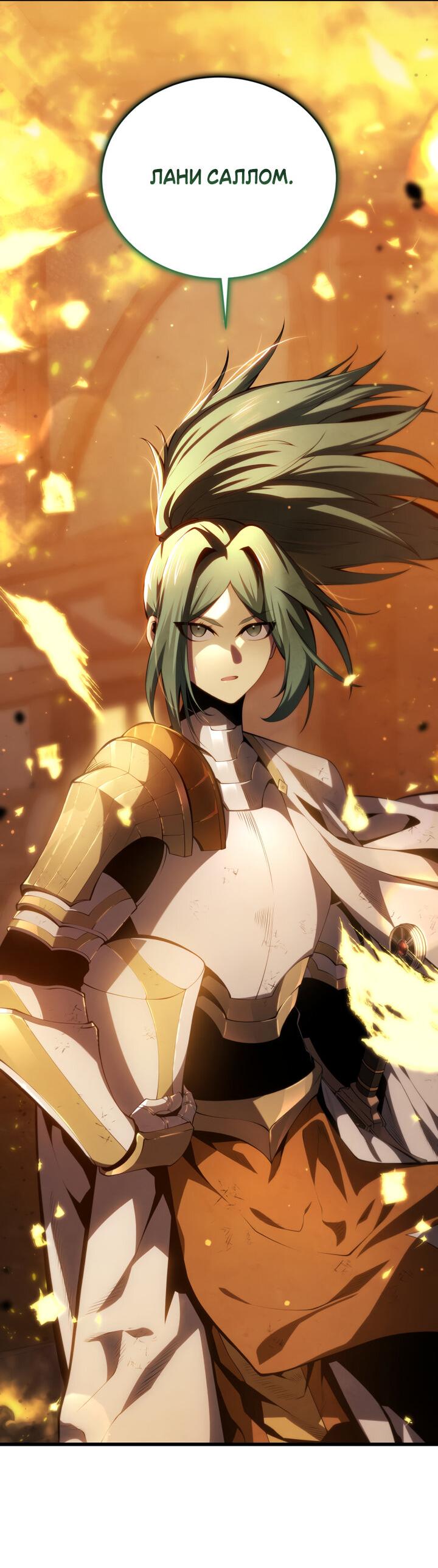 Манга Младший сын мечника - Глава 163 Страница 2