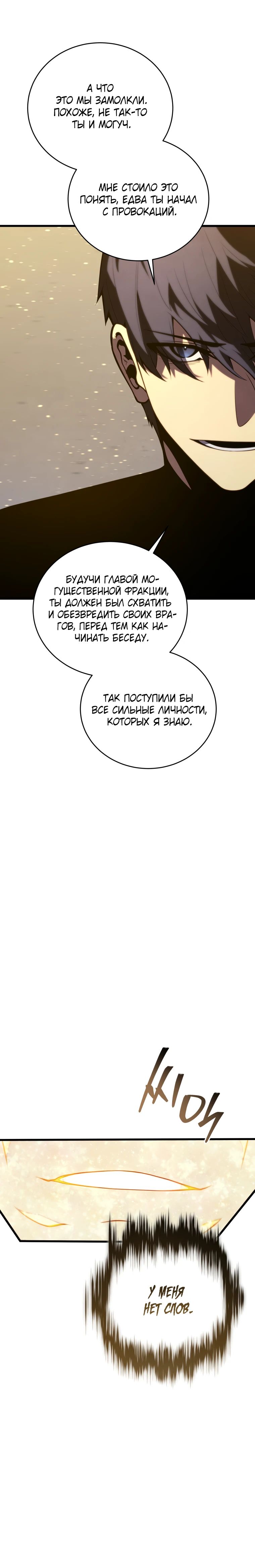 Манга Младший сын мечника - Глава 172 Страница 10