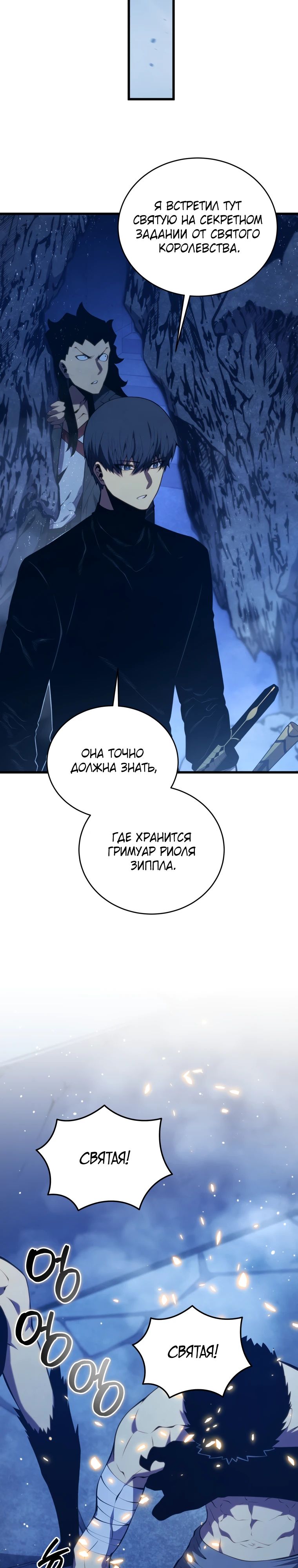 Манга Младший сын мечника - Глава 172 Страница 28