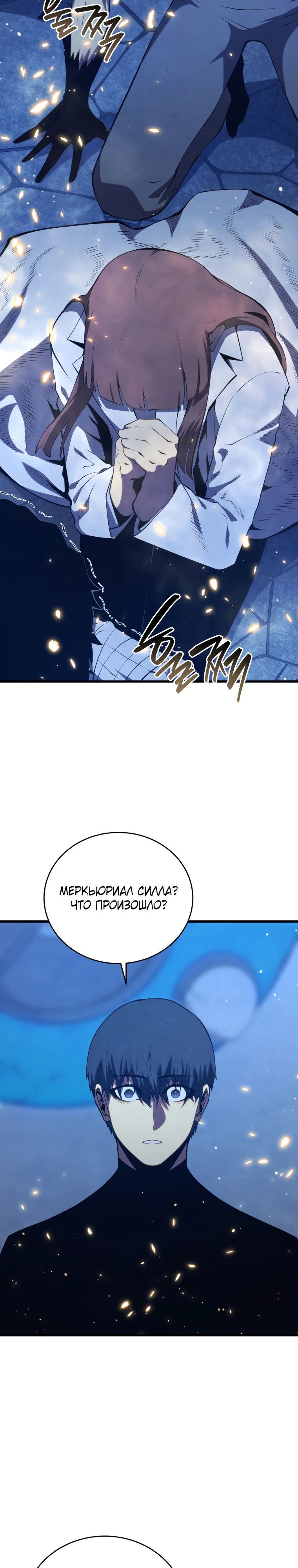 Манга Младший сын мечника - Глава 172 Страница 29