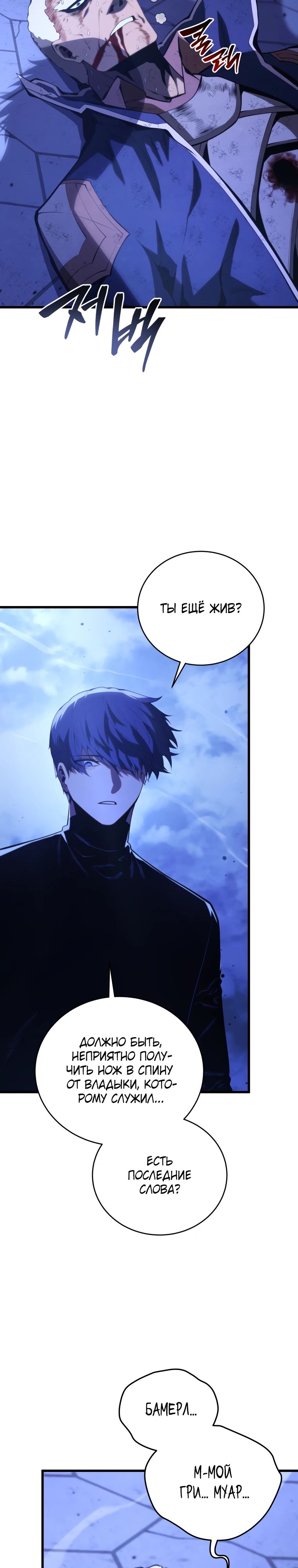 Манга Младший сын мечника - Глава 172 Страница 23
