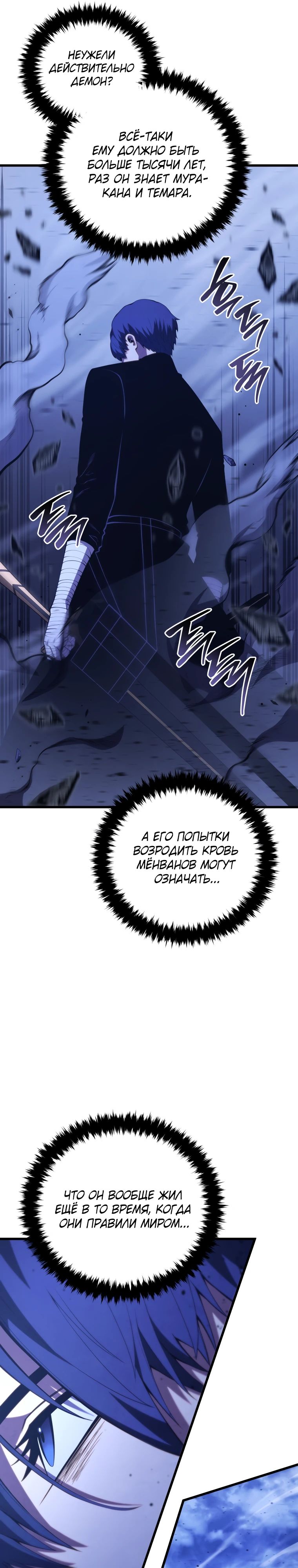 Манга Младший сын мечника - Глава 172 Страница 21