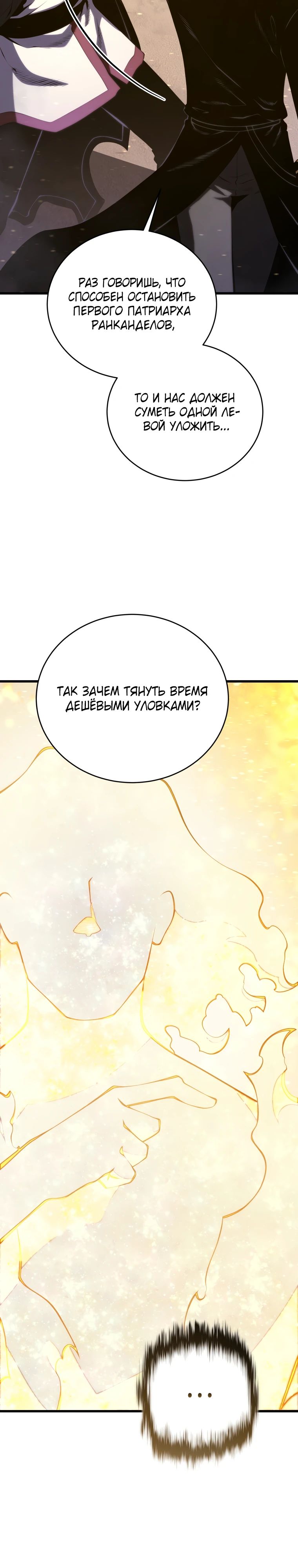 Манга Младший сын мечника - Глава 172 Страница 9