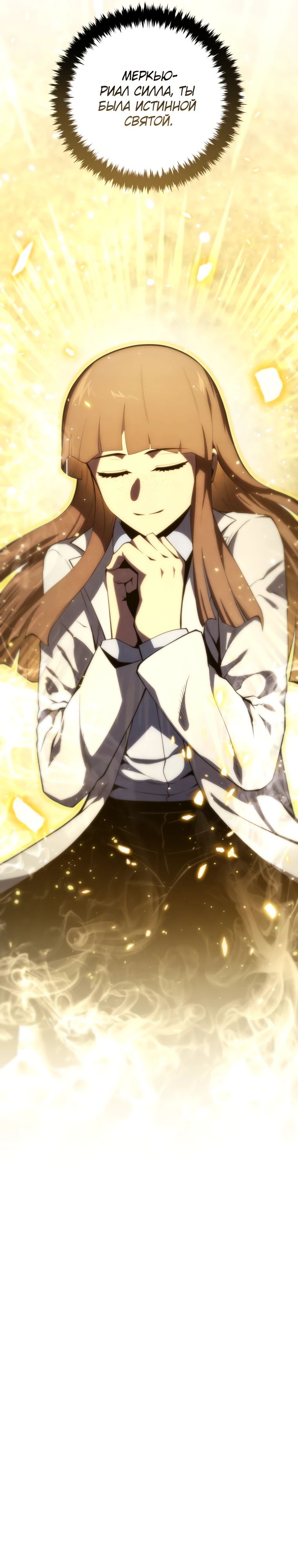 Манга Младший сын мечника - Глава 172 Страница 33