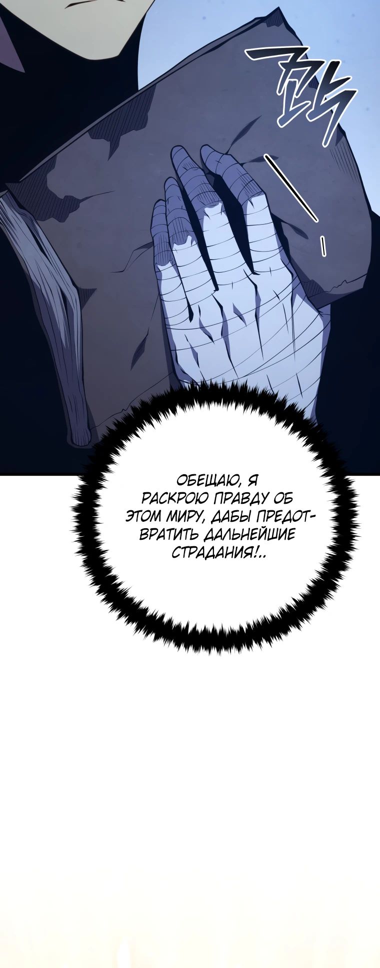Манга Младший сын мечника - Глава 172 Страница 32