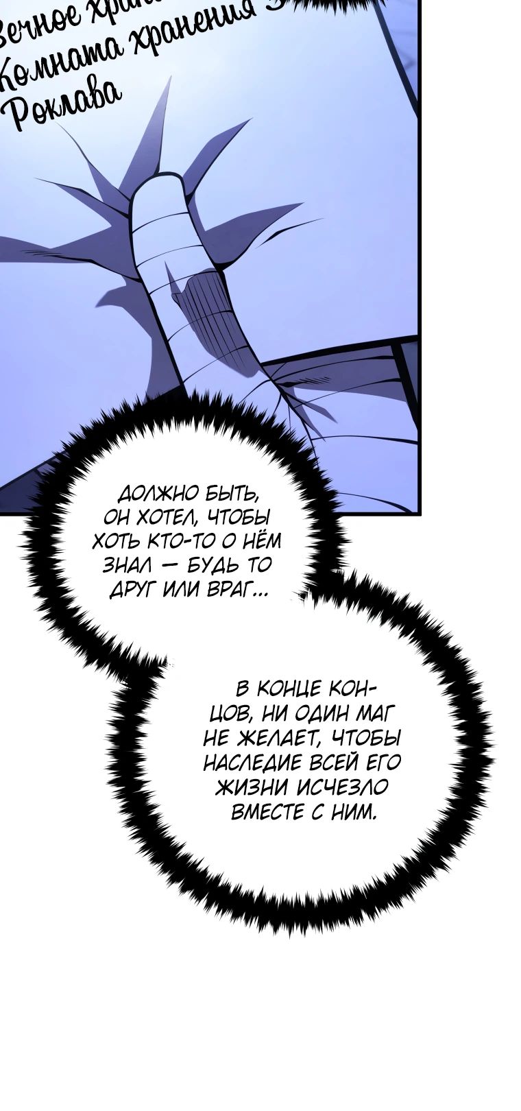 Манга Младший сын мечника - Глава 172 Страница 26