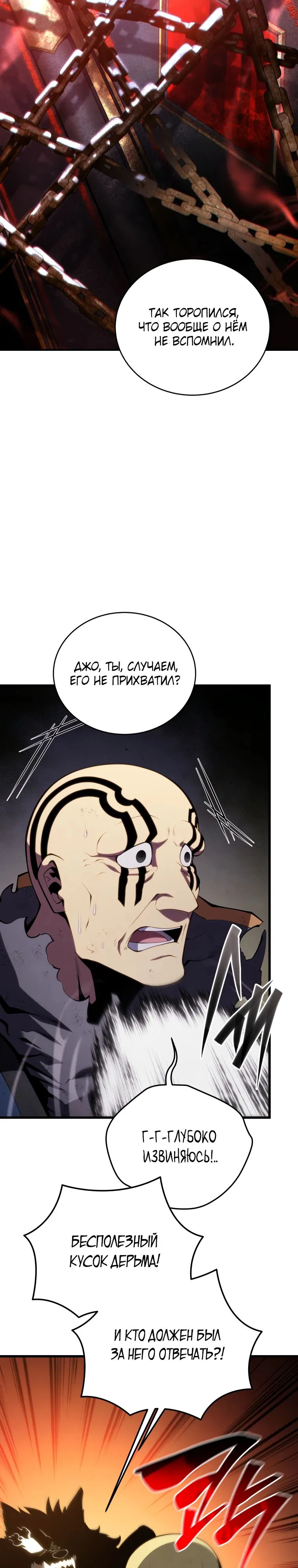 Манга Младший сын мечника - Глава 173 Страница 20
