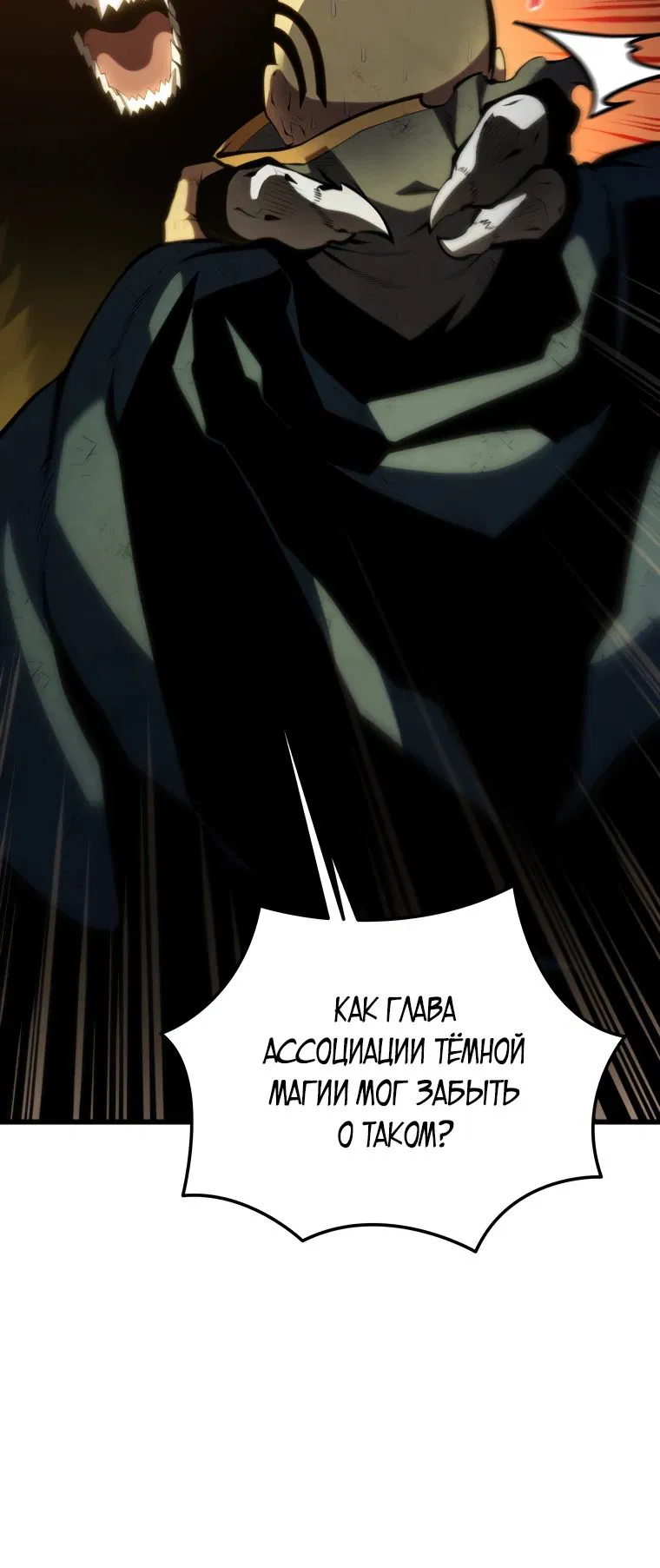 Манга Младший сын мечника - Глава 173 Страница 21