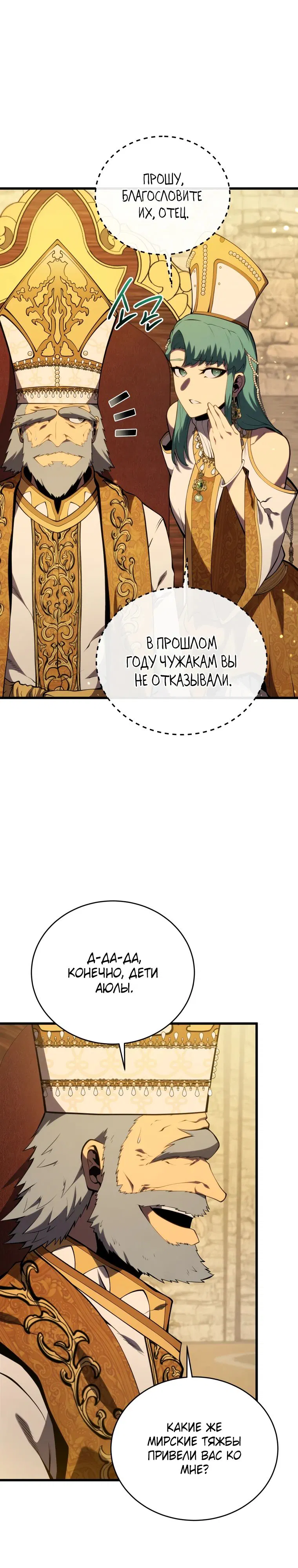 Манга Младший сын мечника - Глава 173 Страница 36
