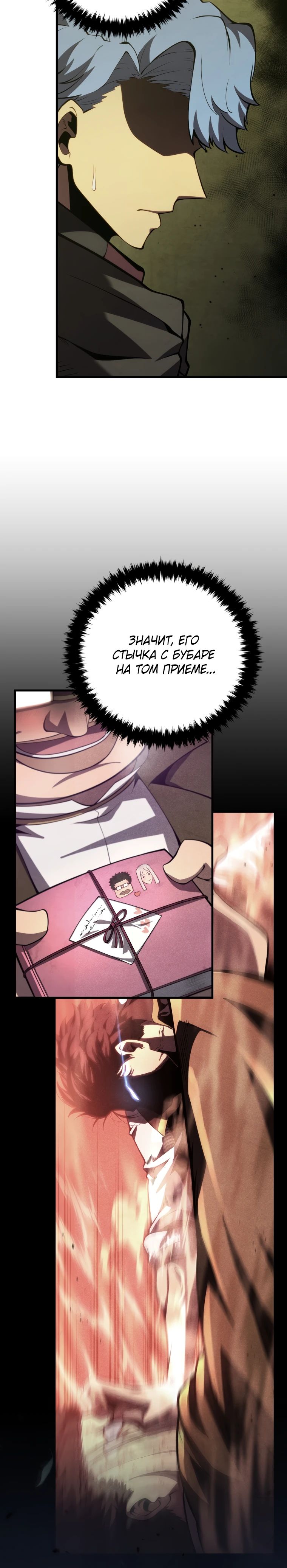 Манга Младший сын мечника - Глава 173 Страница 15