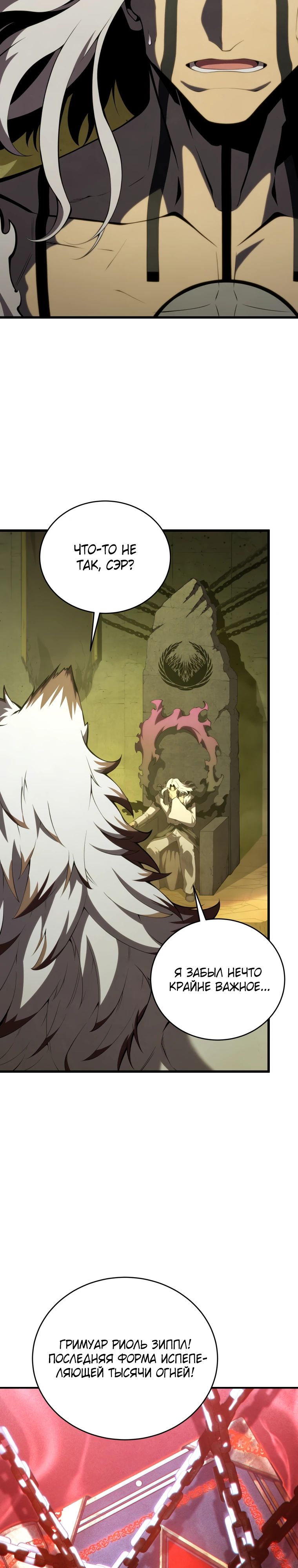 Манга Младший сын мечника - Глава 173 Страница 19
