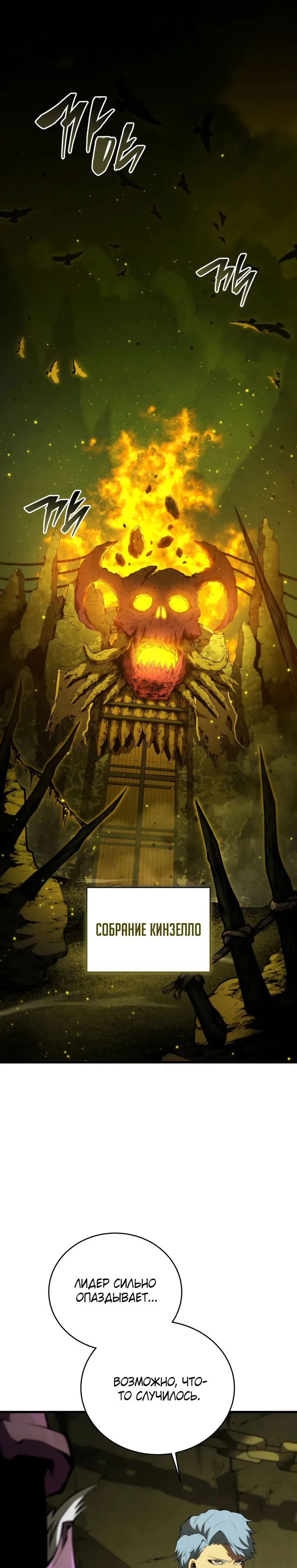 Манга Младший сын мечника - Глава 173 Страница 1