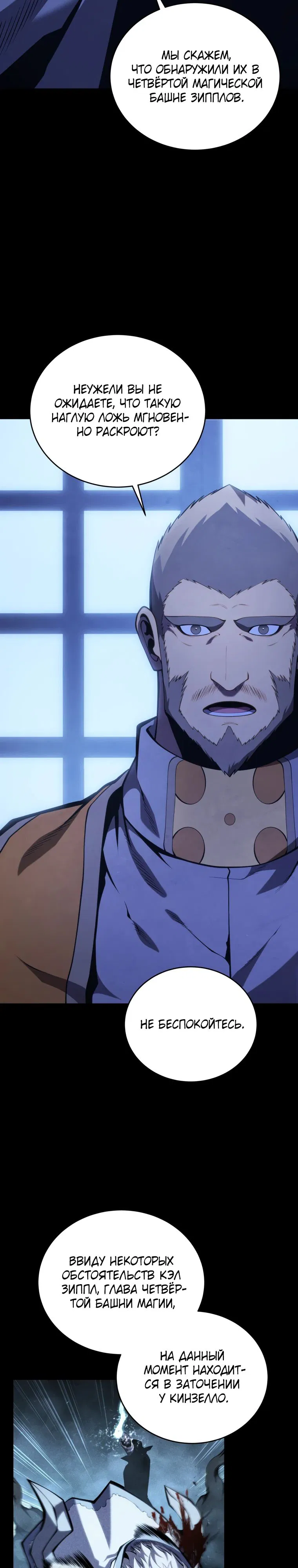 Манга Младший сын мечника - Глава 173 Страница 41