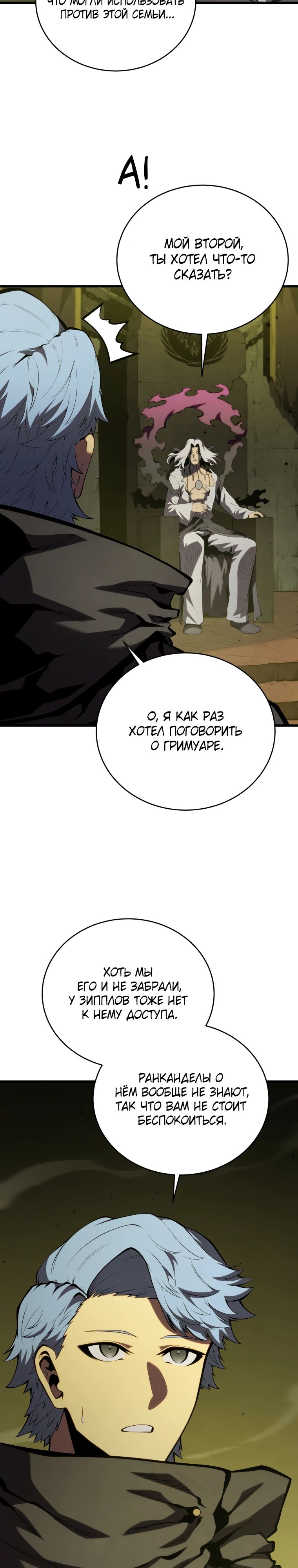 Манга Младший сын мечника - Глава 173 Страница 25