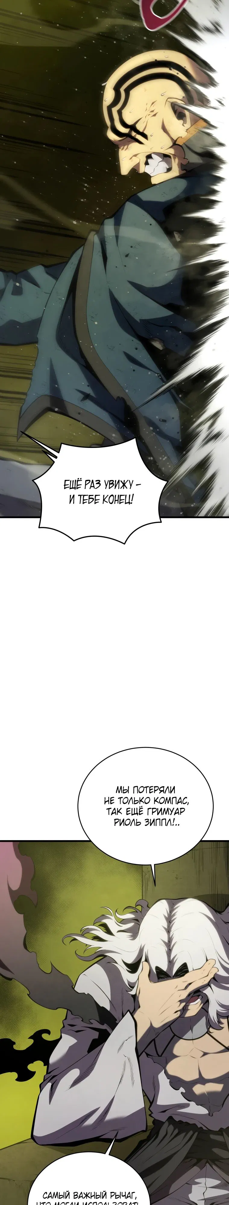 Манга Младший сын мечника - Глава 173 Страница 24