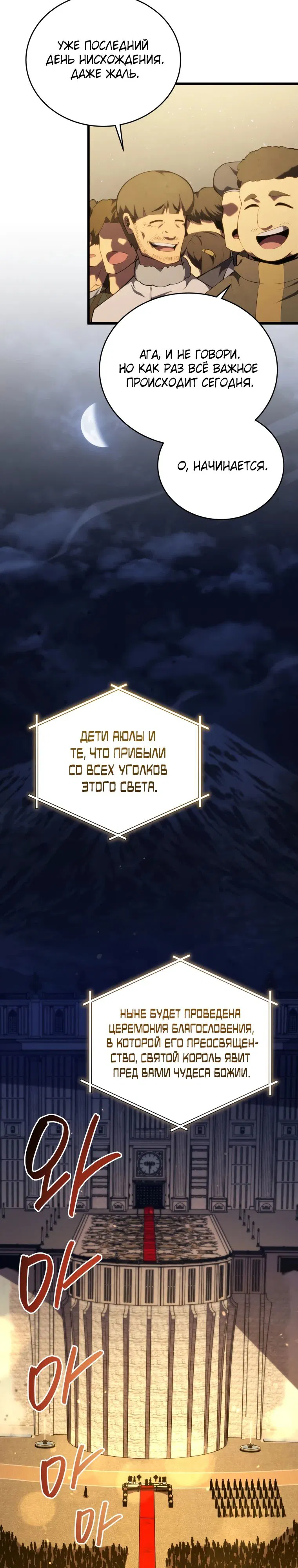 Манга Младший сын мечника - Глава 173 Страница 31