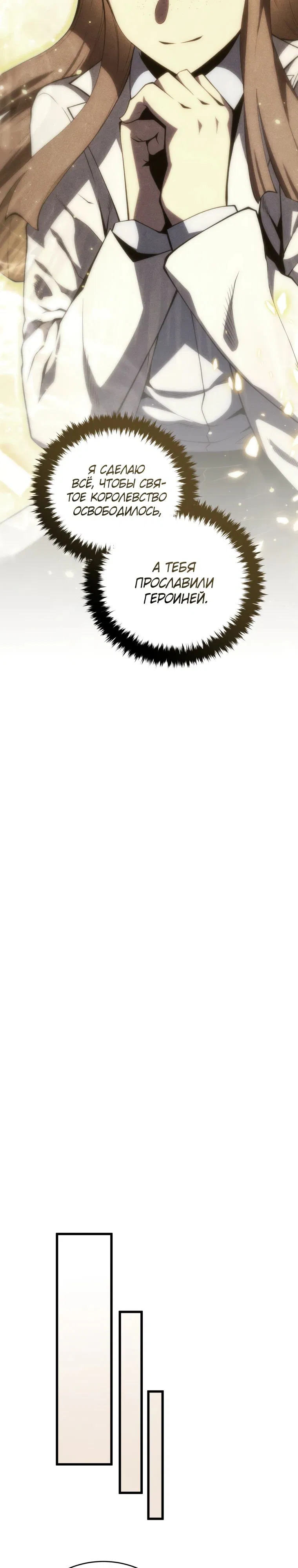 Манга Младший сын мечника - Глава 173 Страница 30