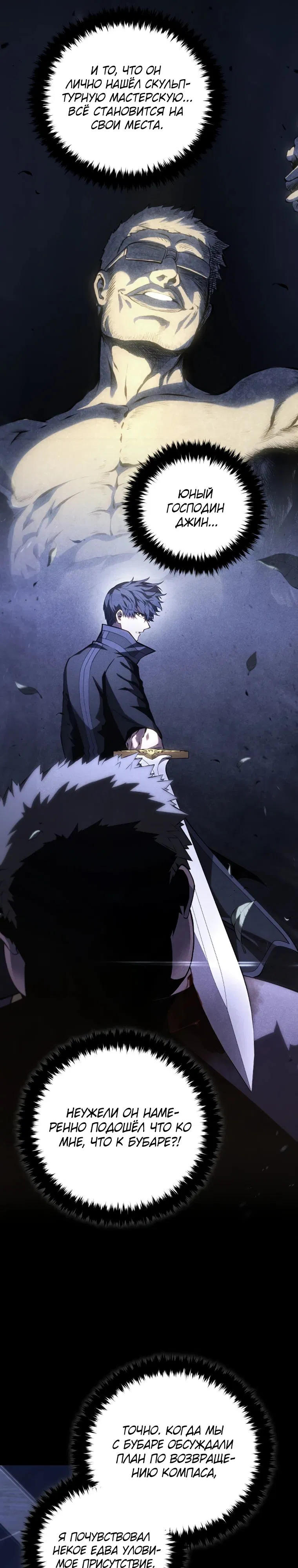 Манга Младший сын мечника - Глава 173 Страница 16