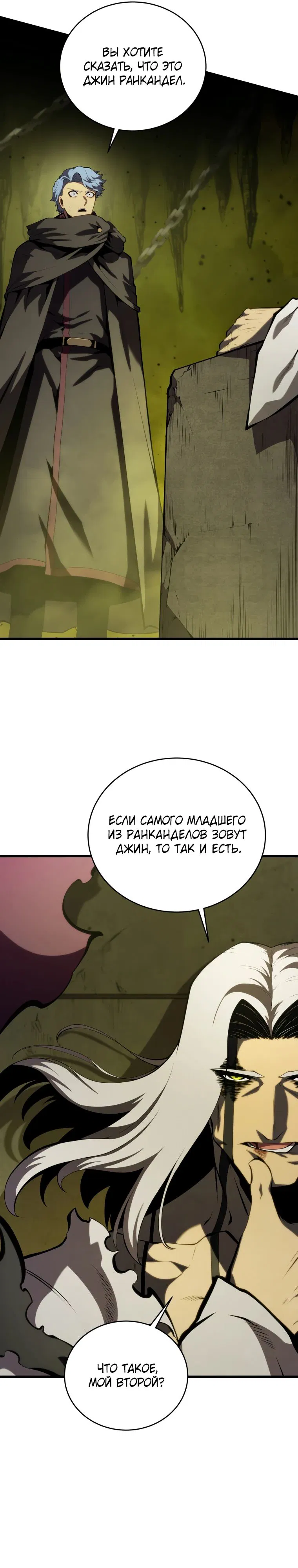 Манга Младший сын мечника - Глава 173 Страница 11