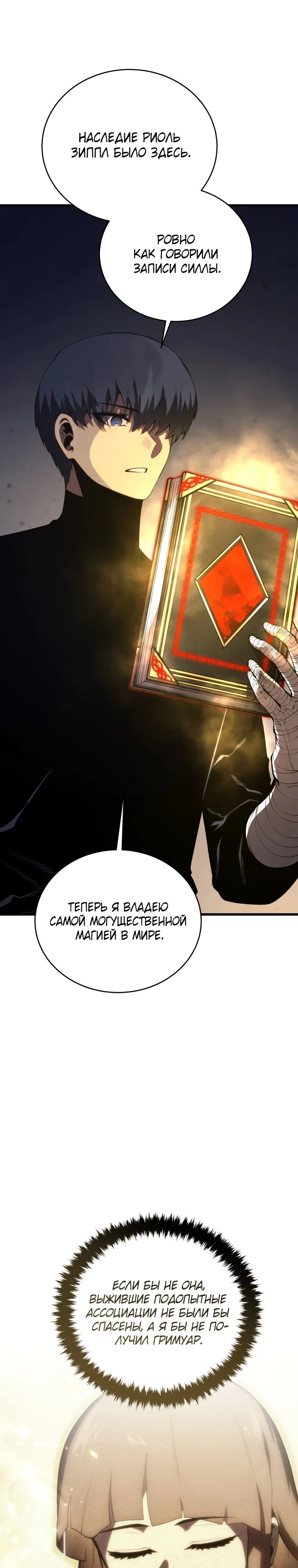 Манга Младший сын мечника - Глава 173 Страница 29