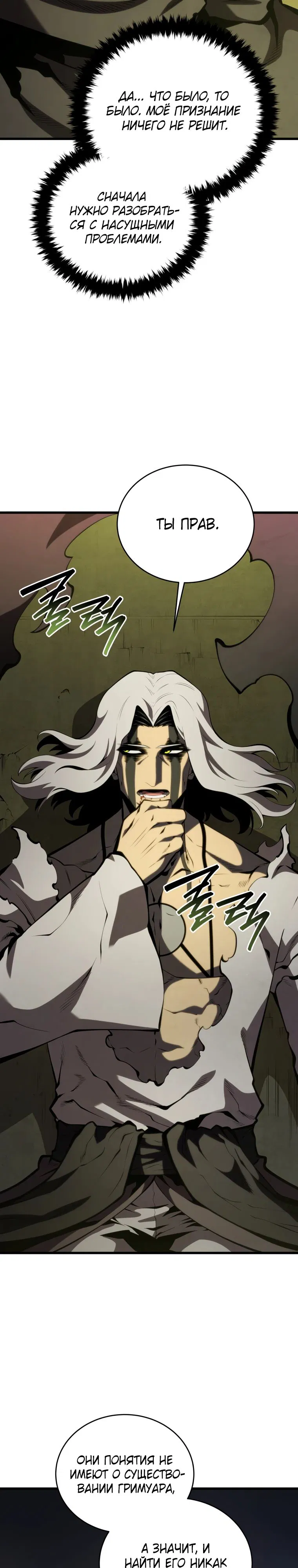 Манга Младший сын мечника - Глава 173 Страница 26