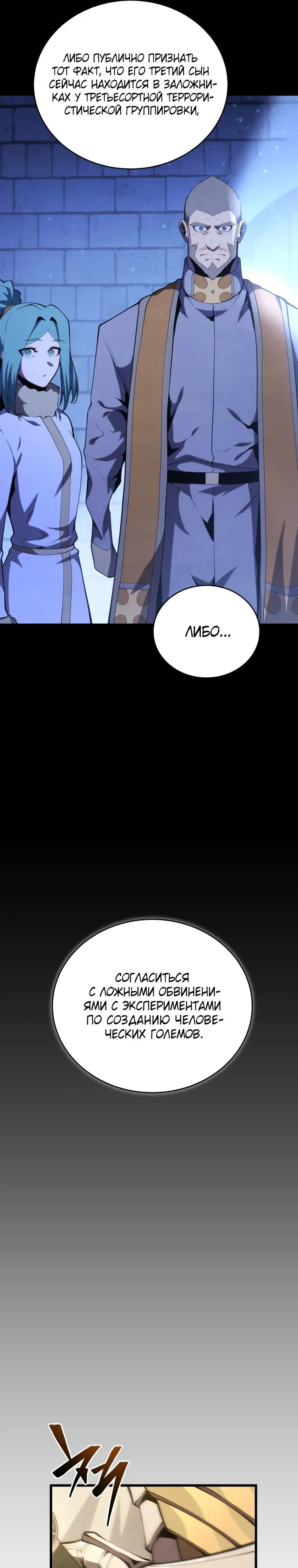 Манга Младший сын мечника - Глава 173 Страница 43