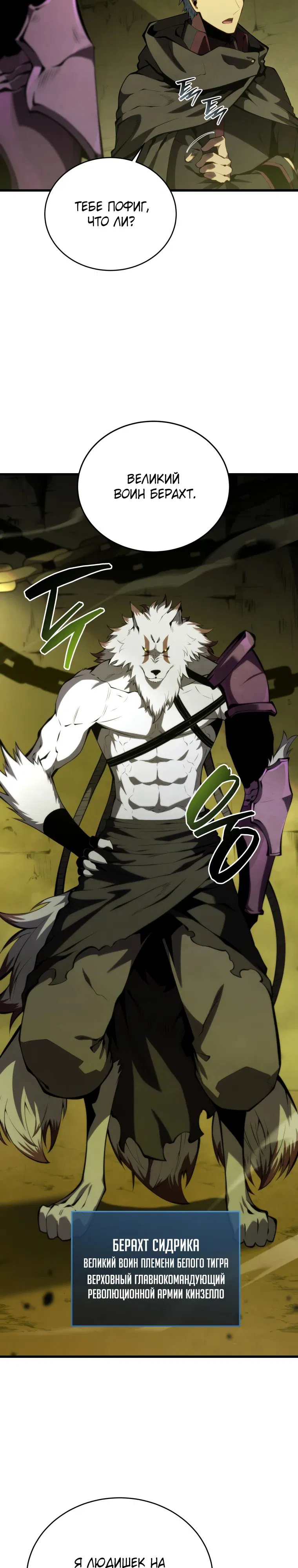 Манга Младший сын мечника - Глава 173 Страница 2