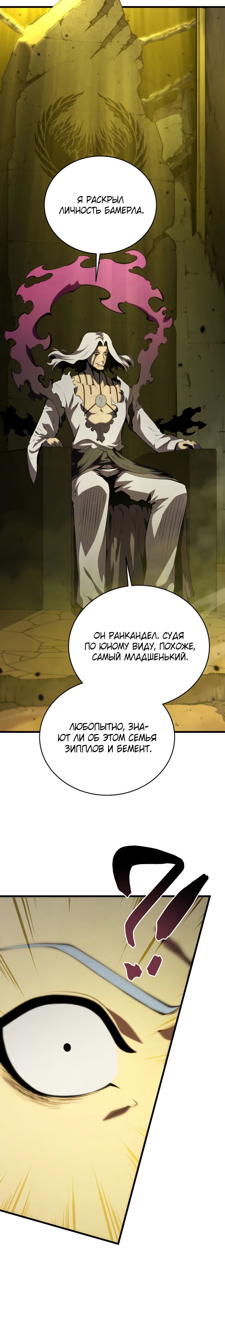 Манга Младший сын мечника - Глава 173 Страница 10