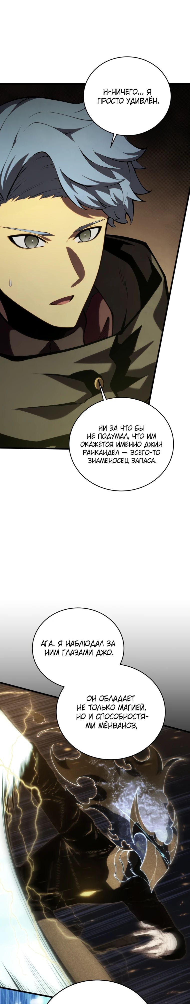 Манга Младший сын мечника - Глава 173 Страница 12