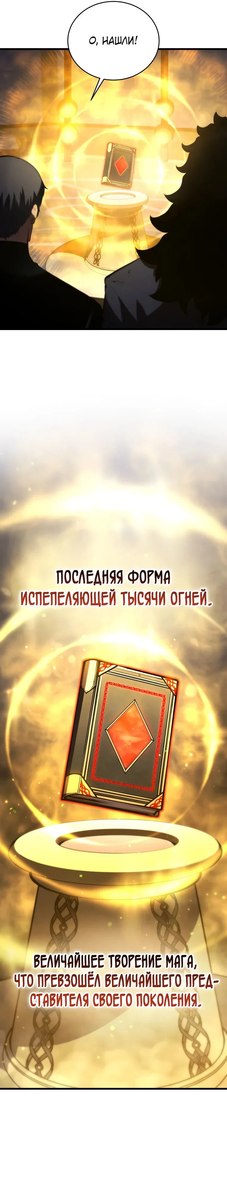 Манга Младший сын мечника - Глава 173 Страница 28